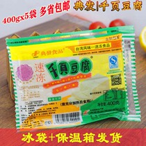 Classic Hair one thousand Page Tofu 400g * 5 Packaging quick-frozen Chiba tofu vegetarian Fried Hot Pot spicy and hot