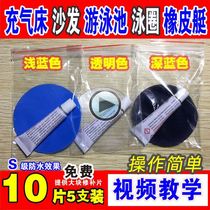 Professional patch inflatable sofa artifact swimming ring repair patch PVC rubber rubber boat self-adhesive toy damaged