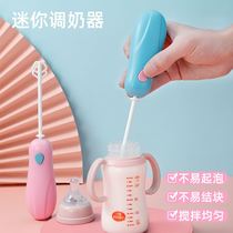 Shaker artifact Baby electric milk powder mixer Baby automatic milk stick Shaker bottle does not agglomerate and lengthen