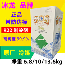Ice Dragon R22 refrigerant Freon fluoridation tools household air conditioning refrigerant snow 3kg5kg10kg13 6kg