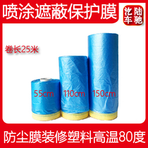 Paint masking film Paint protective film Masking tape Electrostatic adsorption paint plastic film Blue dust film