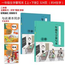 The Ministry of Education the first and second grades of primary school students the first and second volumes of the Chinese textbooks the pencil description