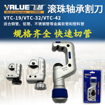 Flying over copper tube cutter tube cutter aluminum tube cutter stainless steel cutter refrigeration tool VTC-28 32 42