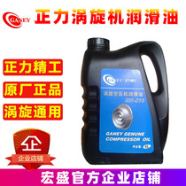 General 4L barrels for air pump lubricants in the original factory air compressor oil accessories