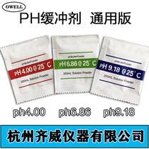 Qiwei PH buffer reagent Calibration reagent European standard PH acidity meter calibration powder PH universal reagent