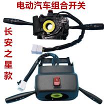 Electric three-wheel four-wheel Changan Star combination switch steering wheel headlight steering wiper assembly switch