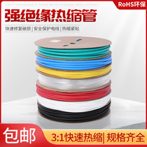 Rubber Heat Shrinkable tube insulation sleeve thickened triple shrink tube data cable repair electrical wire protective sleeve waterproof