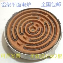 Aluminum shell electric furnace household electric stove stove plate electric heating wire experiment plane electric furnace heating furnace