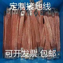 Customized square head grounding wire soft copper wire galvanized tinned pure copper braided wire flange conductive tape 2 5-630 Square