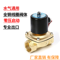 Copper normally closed electromagnetic control electric valve Water valve air valve AC220V DC24V 12V 2 minutes 3 minutes 4 minutes 1 inch 2