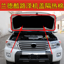08-19 New and old Rand Cruiser engine cover Hood soundproof cotton insulation cotton land patrol lining