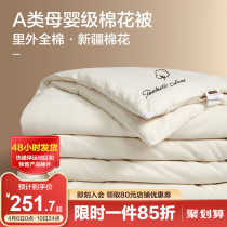 Boyo Xinjiang cotton quilt Chunqiu quilted by four seasons by dormitory air conditioning by autumn pure cotton quilted cotton quilted by core cotton wool