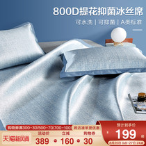  Boyang 800D high-end ice silk mat summer washable machine washable three-piece summer sleeping naked foldable mat