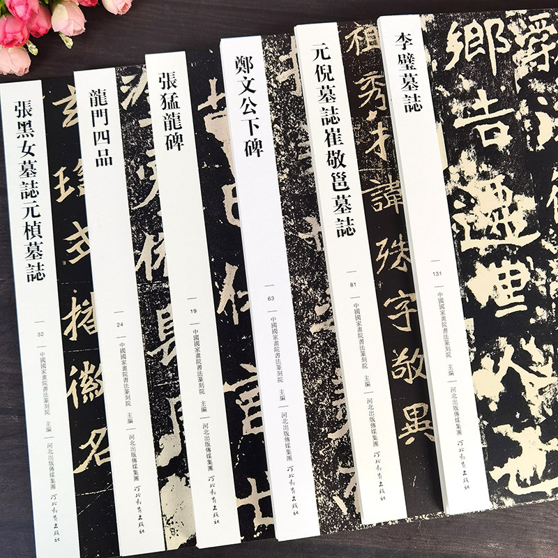 北魏楷书字典-北魏楷书字典促销价格、北魏楷书字典品牌- 淘宝