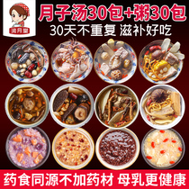 Yuezi meal 30 days soup 30 packs of miscellaneous grain porridge 30 days food raw material raw caesarean section small production month nutrition meal