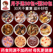 Confinement meal 30 days Soup 30 packs of cereals porridge 30 days ingredients smooth delivery caesarean section small delivery Confinement nutritious meal