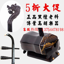 Gaohu Musical Instrument Ebony Old Material Professional Gaohu Factory Direct Gaohu Special Delivery Accessories