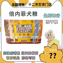 benefits times Nefefe dog food without valley low-sensitive freeze-dried grain chicken fish beef duck meat pear dog food 1 8KG