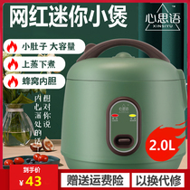 Heart language rice cooker Household mini 2-3 person ball kettle Rice cooker Multi-functional small single-person steaming dormitory