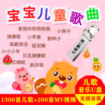 Childrens songs U disk baby Chinese and English lossless sound quality MP3 classic childrens songs video nursery rhymes car phone USB flash drive