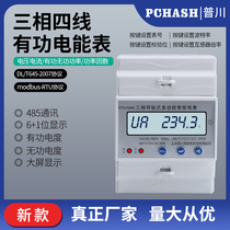 4p miniature three-phase four-wire multi-function rail electric meter remote meter reading 485 communication 380V smart energy meter