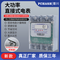 Shanghai peoples three-phase four-wire 160A200A250A high-power high-current through energy meter 380V meter
