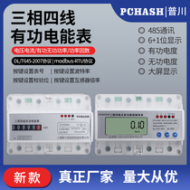 Puchuan DTSU5886 three-phase four-wire smart meter remote with 485 communication rail type electronic energy meter