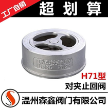 201 304 stainless steel clip-type check valve H71W check valve spring lift DN50 65 80