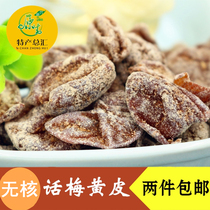 Emerging cool fruit specialty seedless plum yellow skin dried 200g candied fruit snack sweet aftertaste