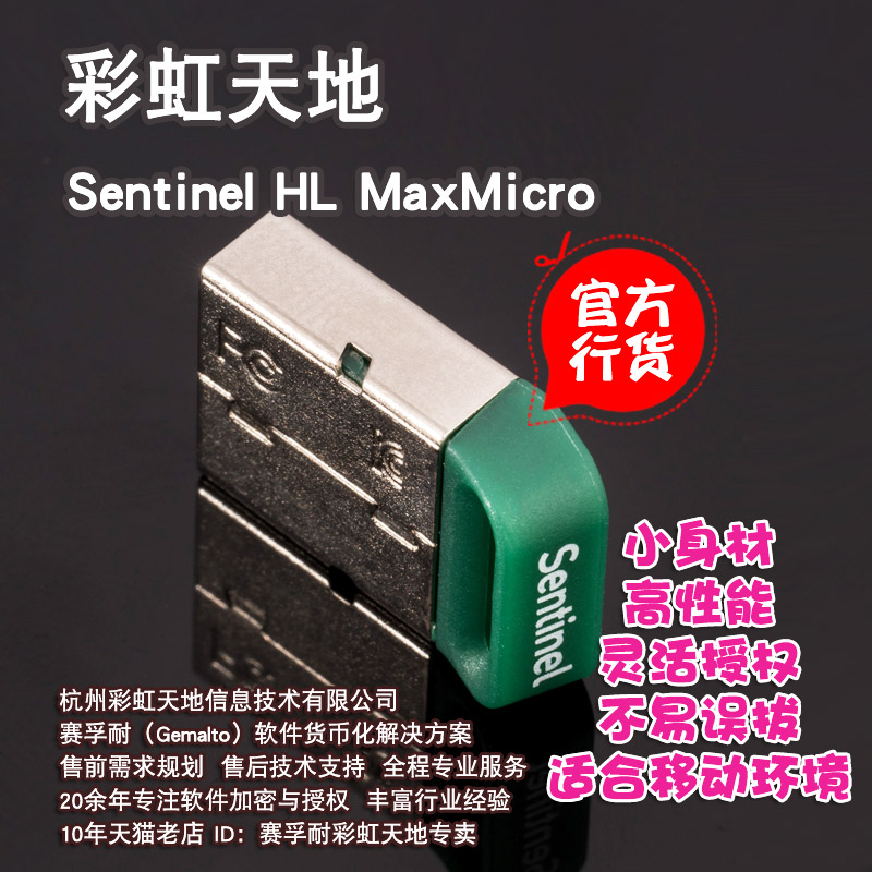 sentinel hl max micro