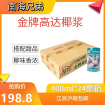 KOS gold medal up to coconut milk 400ml * 24 whole box of Zhen want to remember dessert drink up to coconut milk Sage