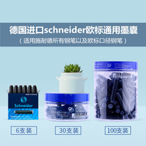 German Schneider Schneider bottle ink tank European Standard General ink tank 30 pack