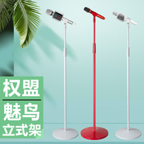 Charm bird audio microphone bracket floor-standing right league microphone stand wheat frame white color capacitor wheat vertical shelf