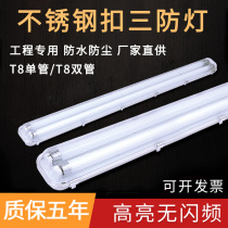 T8led three-proof lamp Full set of cold storage explosion-proof waterproof dustproof belt cover double tube integrated fluorescent lamp rack bracket lamp