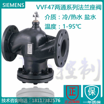  Siemens VVF47 80 electric two-way water valve temperature control control valve Economical DN80