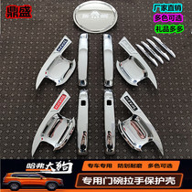 Haval big dog handle door bowl anti-scratch decoration sticker Harvard door handle appearance modification special car supplies accessories
