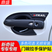 14-2021 Nissan Xinqijun special carbon fiber door bowl handle protective shell door handle modification accessories decoration