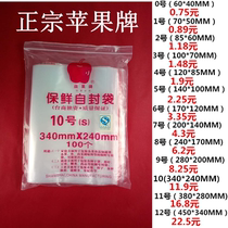 10 10 240 240 * 340mm Apple self-styling bag sealed bag closure clip chain bag transparent packaging 100 clothes