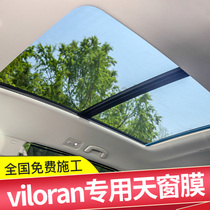 Volkswagen viloran car sunroof film panoramic sunroof heat insulation film explosion-proof sunscreen sun film sunroof film