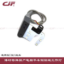 Boshi Special brand computer flat car domestic general U-shaped four-strand six-strand reverse seam work light
