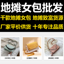 Stall hot products Night market stall windfall profit womens bag New project Stall small business small commodity bag batch