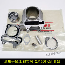 Qianjiang Motorcycle Metropolitan Wind QJ150T - 23 Set Cylinder Piston Cylinder Piston Ring