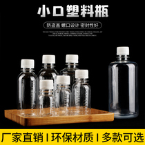 Food grade transparent plastic bottle with scale small mouth PET sub-bottle solid liquid bottle anti-theft cap bottle empty bottle