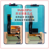 Suitable for Mate20Pro UD screen assembly LYA-AL00 original with frame 20RS mobile phone inside and outside fingerprint LCD
