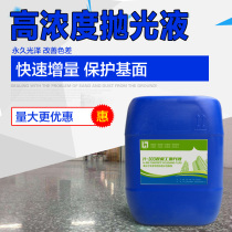 Concrete polishing liquid floor epoxy polishing liquid marble floor polishing liquid polishing polishing brightener special bright