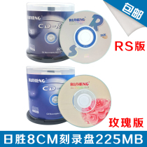 8CM Risheng 3 inch small disc CD-R burning disc mini blank cd disc 225MB burning disc 50 pieces