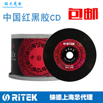 Rhenium China Red vinyl music CD-R52X car blank CD disc recording disk 700M