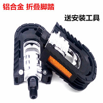 Generation of driving pedals Variable pedals Mountain bike folding car foldable pedals Pedals pedals pedals