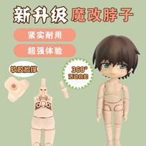 ob11 Plain copper neck magic change neck modification accessories GSC clay hand-made ymy neck card face support face support