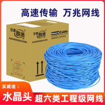 Ampu Class 6 network cable home Super Class 6 Gigabit network cable outdoor computer line outdoor FS waterproof double shielded network cable